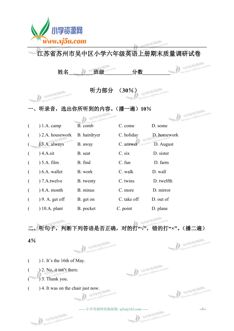 江苏省苏州市吴中区小学六年级英语上册期末质量调研试卷.doc_第1页