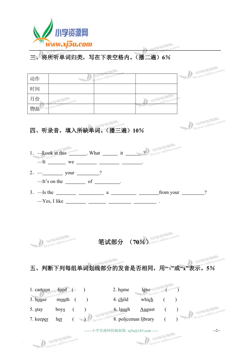 江苏省苏州市吴中区小学六年级英语上册期末质量调研试卷.doc_第2页