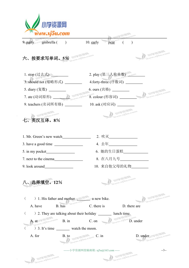 江苏省苏州市吴中区小学六年级英语上册期末质量调研试卷.doc_第3页