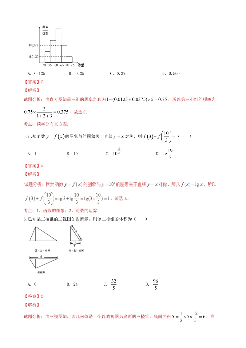 2017年辽宁省庄河市高级中学高三10月月考文数试题解析（解析版）.doc_第2页