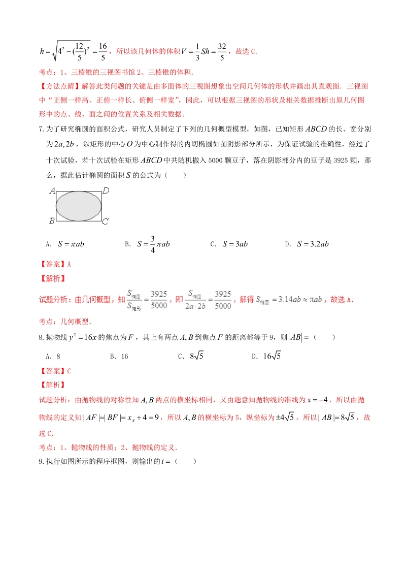 2017年辽宁省庄河市高级中学高三10月月考文数试题解析（解析版）.doc_第3页