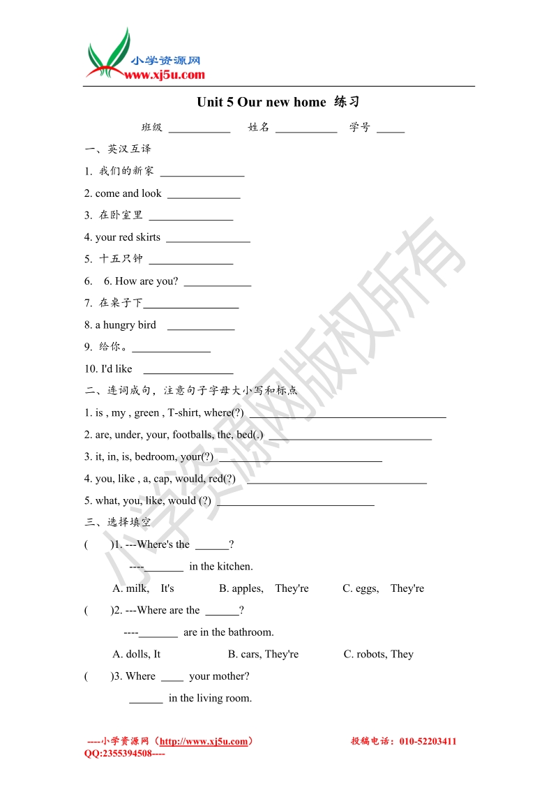 四年级上英语单元练习题-unit5 our new home译林版（三起）（无答案）.doc_第1页