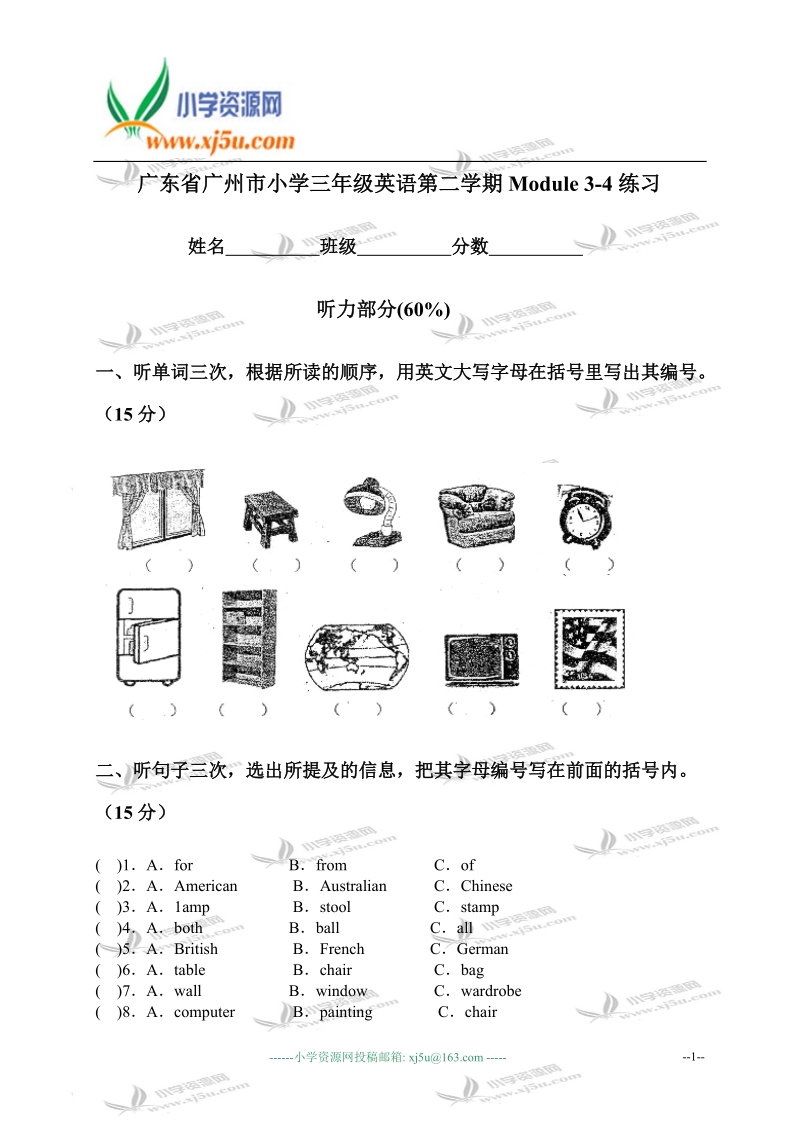 广东省广州市小学三年级英语第二学期module 3-4练习.doc_第1页