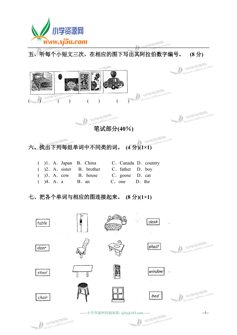 广东省广州市小学三年级英语第二学期module 3-4练习.doc_第3页