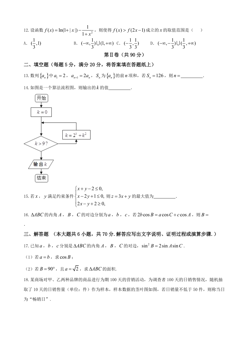 2018年黑龙江省大庆中学高三上学期开学考试 数学文.doc_第3页