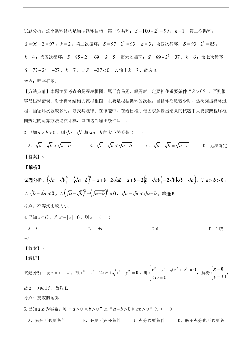 2017年西省赣州市寻乌中学高三上学期适应性考试（第二次月考）理数试题 （解析版）.doc_第2页