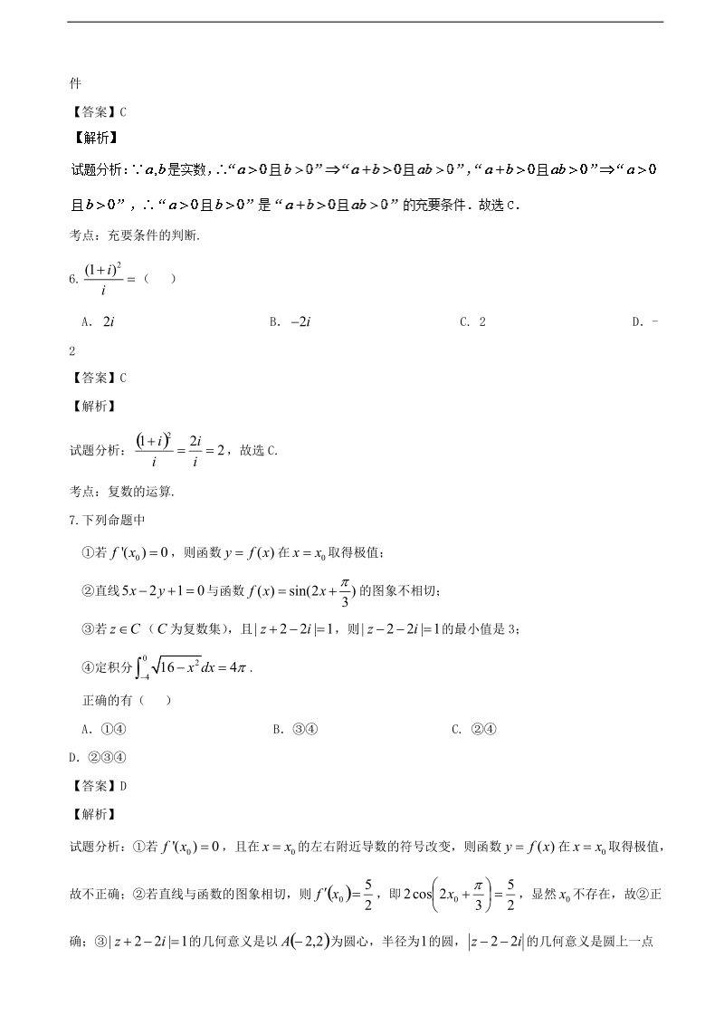 2017年西省赣州市寻乌中学高三上学期适应性考试（第二次月考）理数试题 （解析版）.doc_第3页