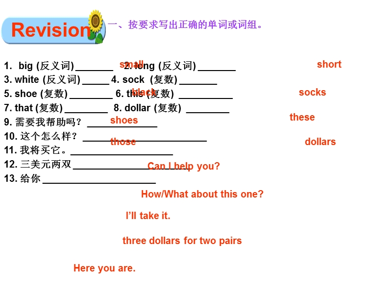 北师大版(一起) 四年级上册英语课件 unit 2(1).ppt_第3页