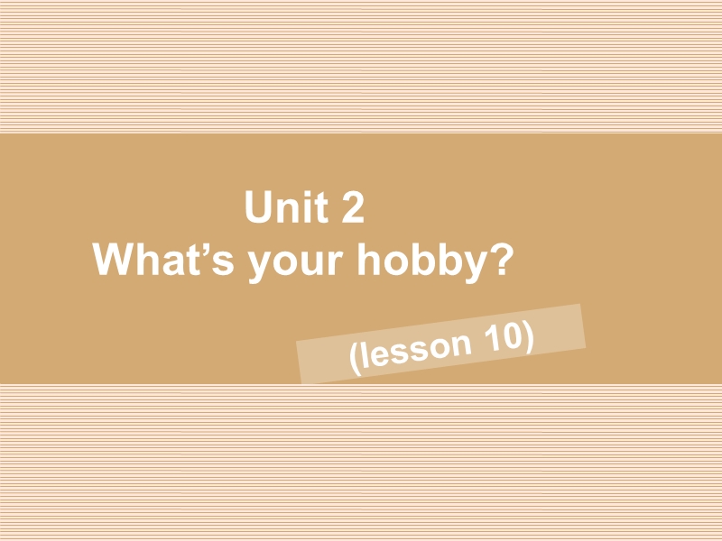 六年级上英语课件unit+2+what+s+your+hobby+lesson+10+课件2人教精通版.ppt_第1页