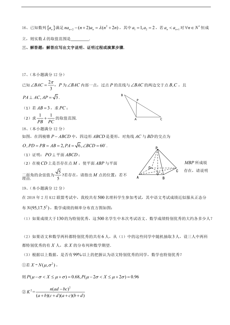 2018年山西省太原市第五中学高三下学期4月阶段性练习 数学理.doc_第3页