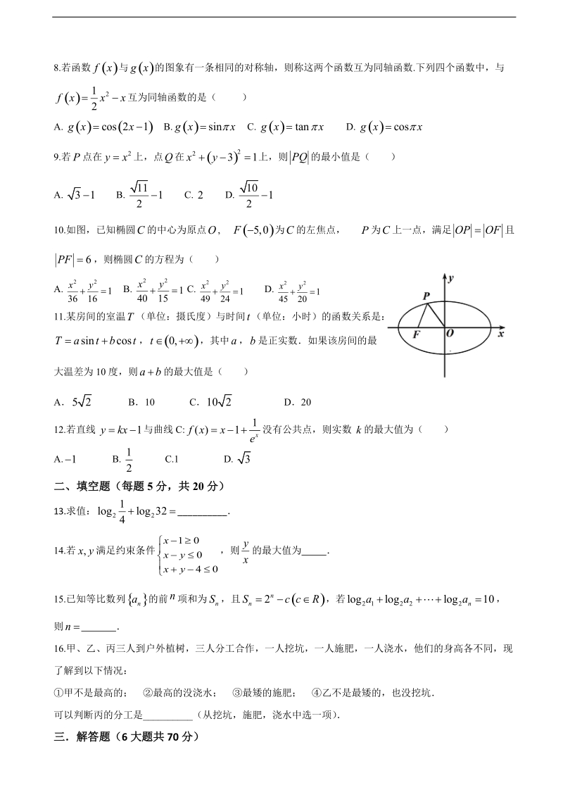 2018年湖北省宜昌市葛洲坝中学高三12月月考数学（文）试题.doc_第2页