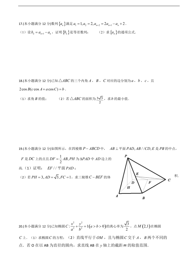 2018年湖北省宜昌市葛洲坝中学高三12月月考数学（文）试题.doc_第3页