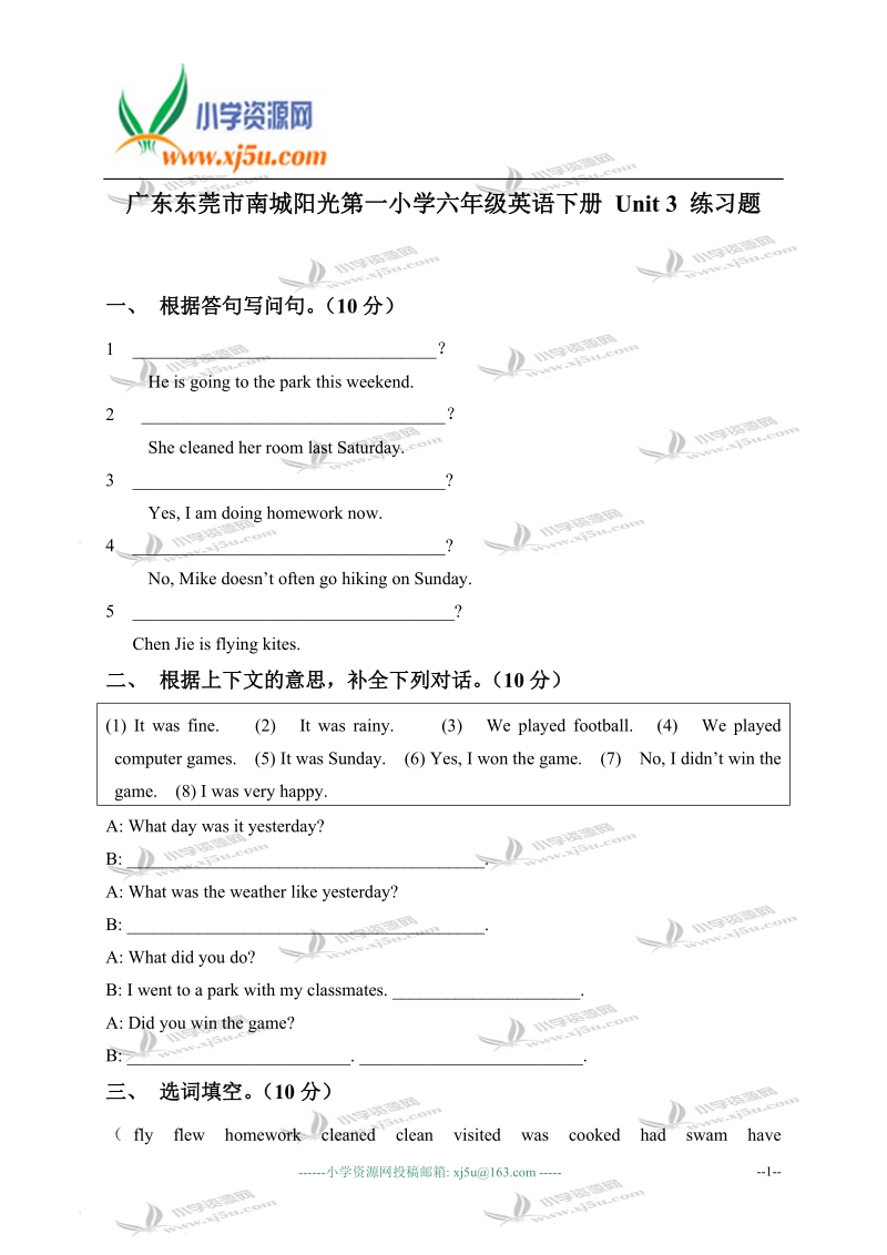 广东东莞市南城阳光第一小学六年级英语下册 unit 3 练习题.doc_第1页