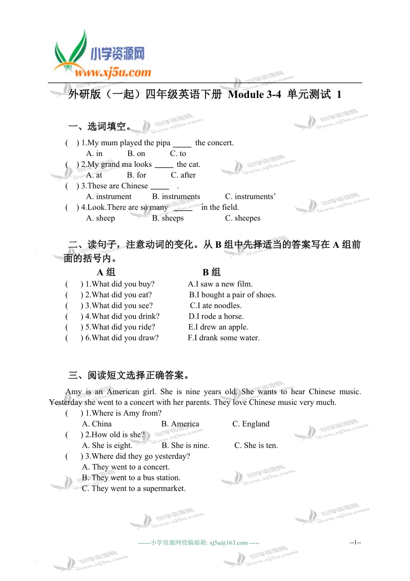 外研版（一起）四年级英语下册 module 3-4 单元测试 1.doc_第1页