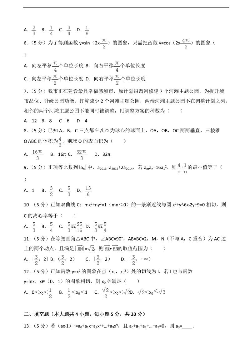 2017届陕西省宝鸡市高考数学一模试卷（理科）（解析版）.doc_第2页