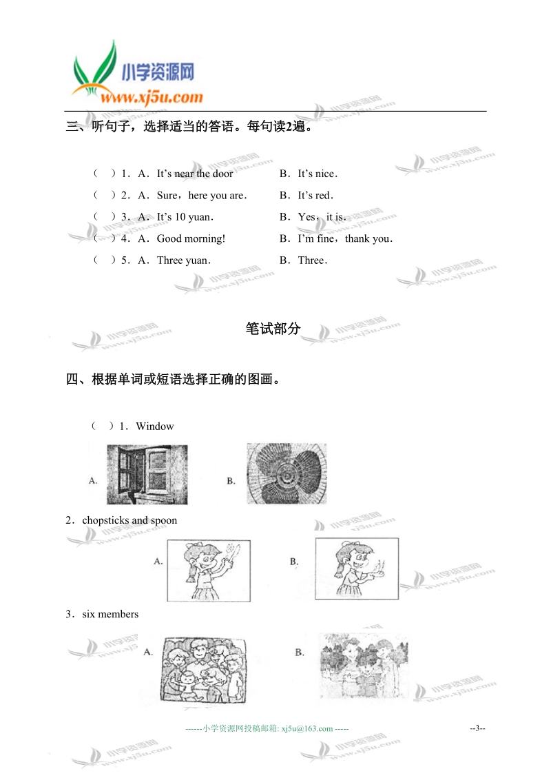 山东省泰安市肥城四年级英语第一学期期末质量检测试卷.doc_第3页