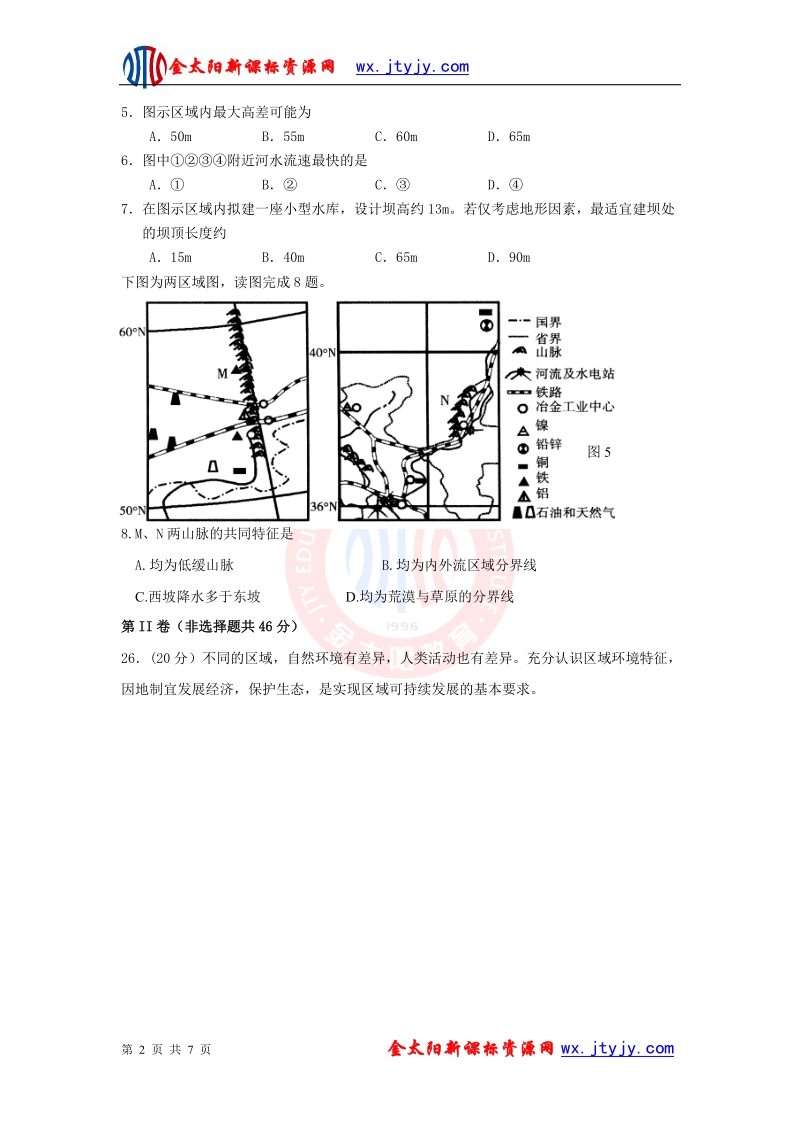 山东省2013年高三地理预测试题（20）.doc_第2页