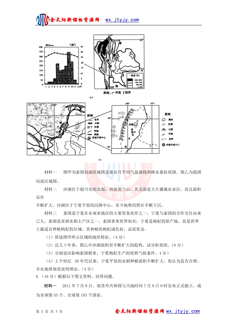 山东省2013年高三地理预测试题（20）.doc_第3页