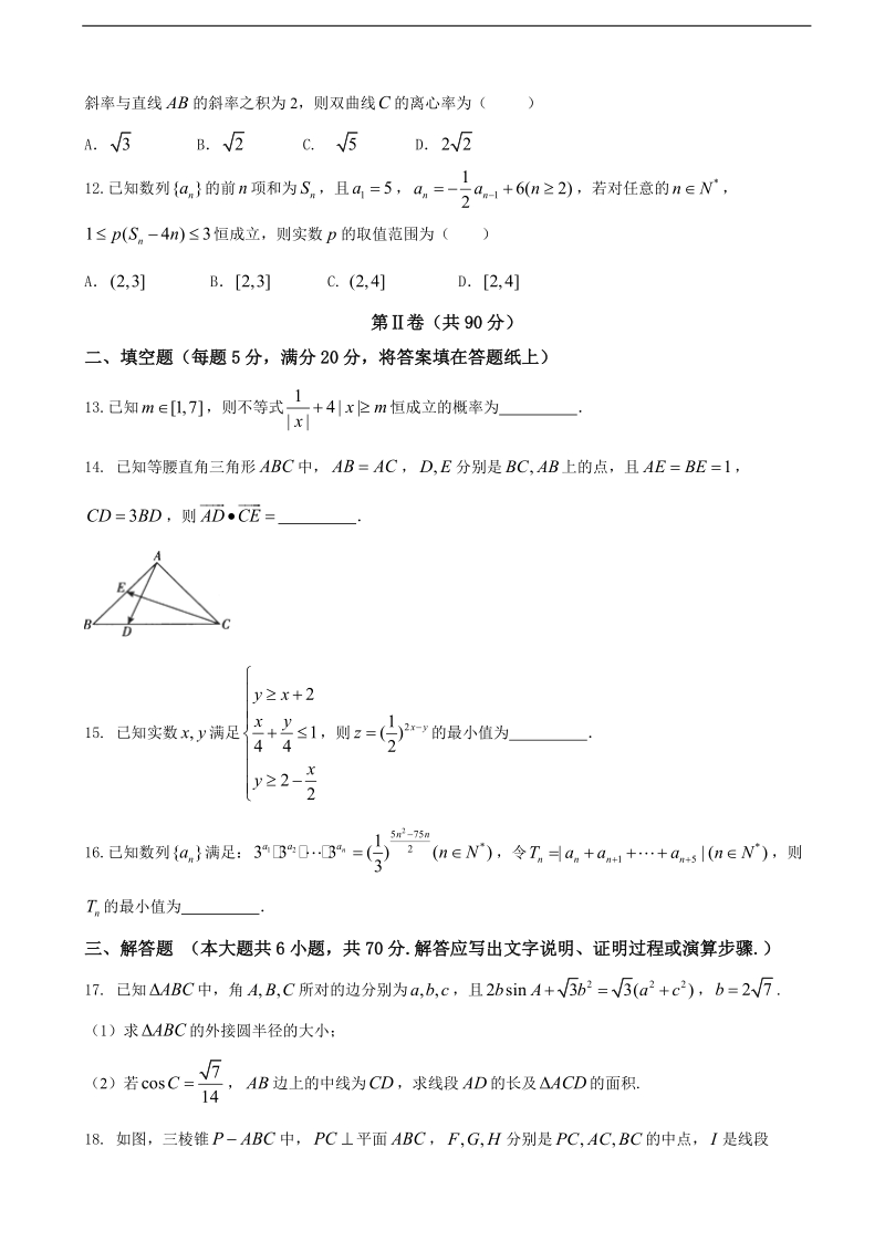 2018年河南省郑州市第一中学高三上学期一轮复习测试（四） 数学（文）.doc_第3页