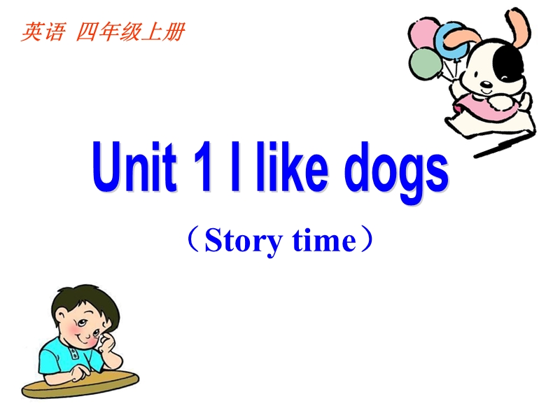 苏教译林版四年级上册英语课件 unit1 i like dogs 5.ppt_第1页