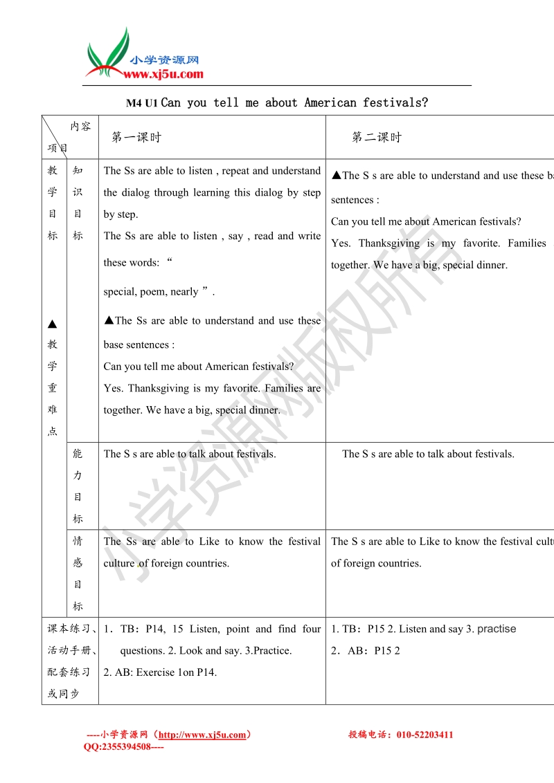 六年级上英语教案-module4unit1 can you tell me about american festivals外研社（一起）.doc_第1页