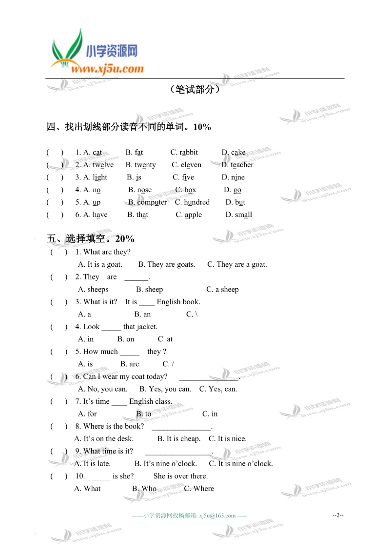 广东东莞长安镇第一小学四年级英语下册期末练习试卷.doc_第2页