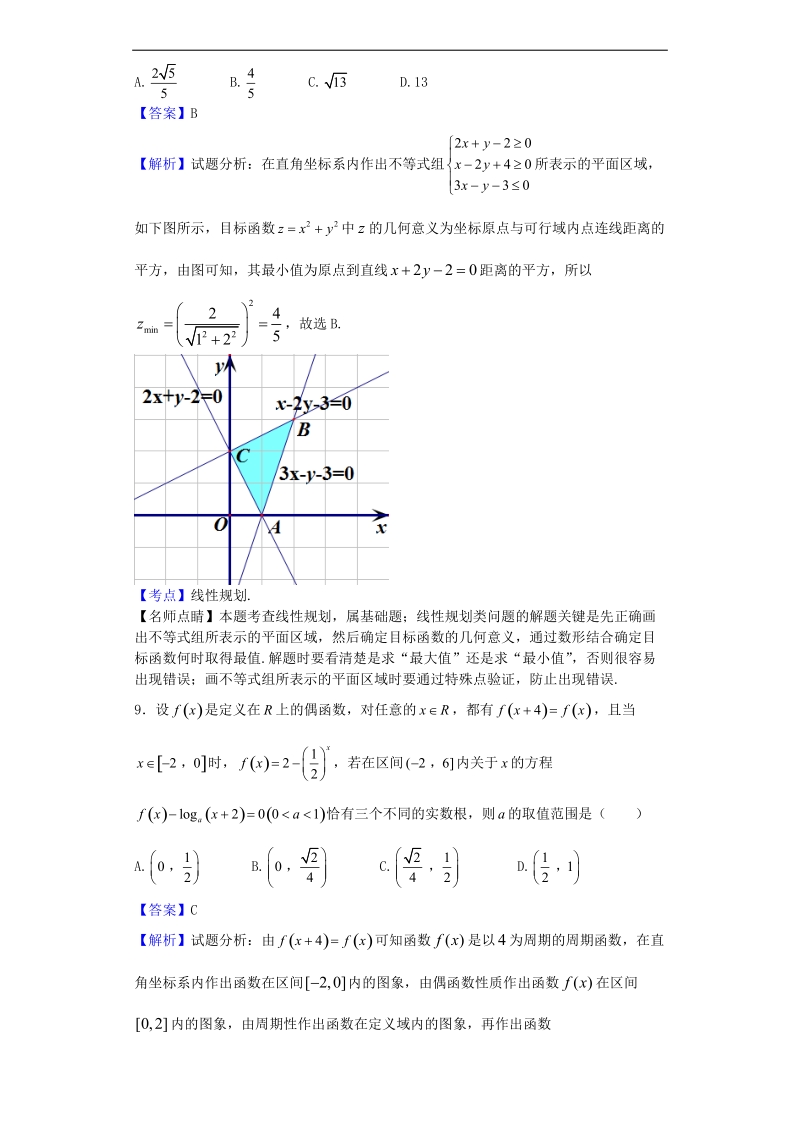 2017年山东德州市高三上学期期中数学（文）试题（解析版）.doc_第3页