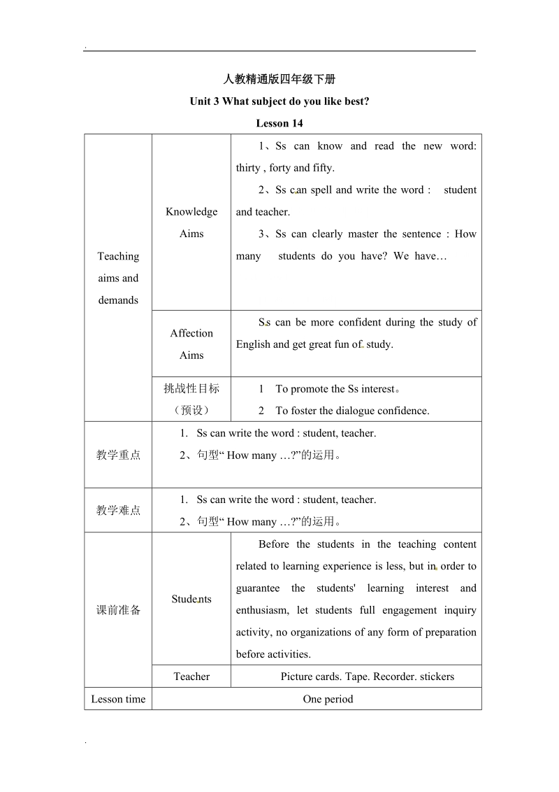 四年级下册英语教案-unit 3  lessson14人教精通.doc_第1页