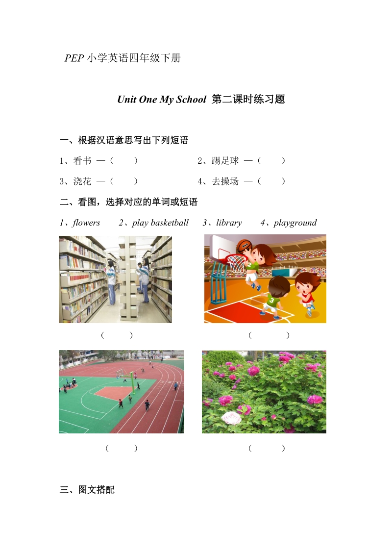 四年级下英语一课一练pep小学英语四年级下册unit+one+my+school第二课时练习题人教(pep).doc_第1页