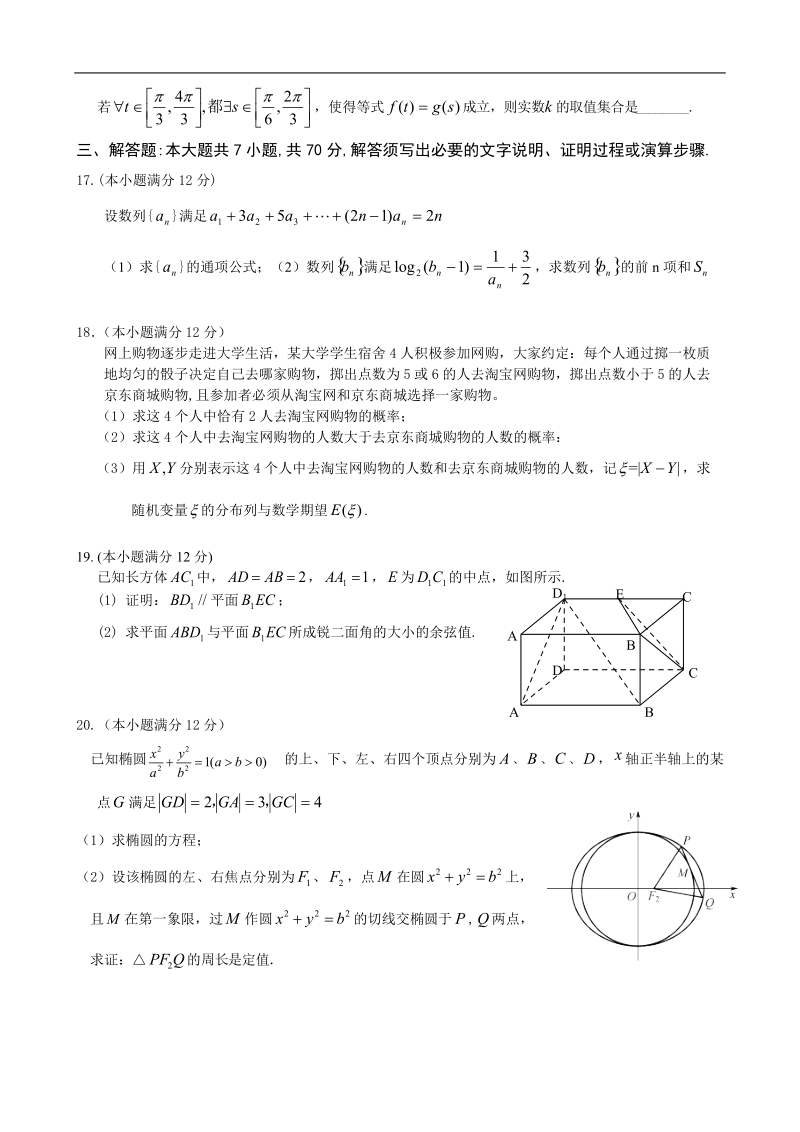 2018年广东省仲元中学、中山一中等七校高三第二次联考  理科数学.doc_第3页