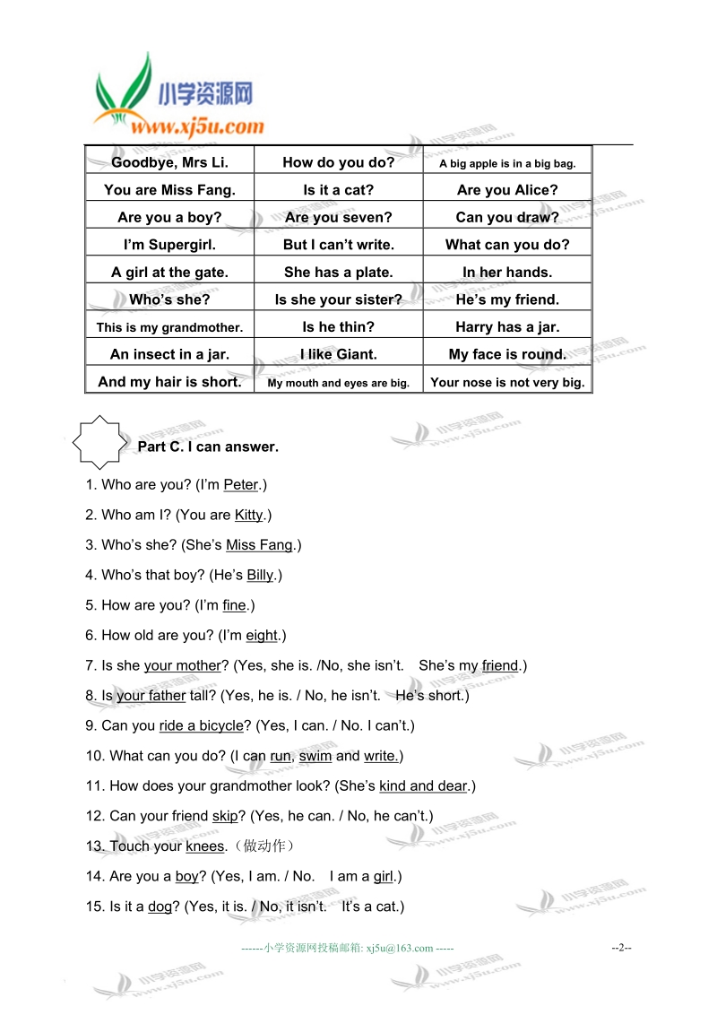 （新世纪英语）2010学年第一学期二年级英语期中口试.doc_第2页