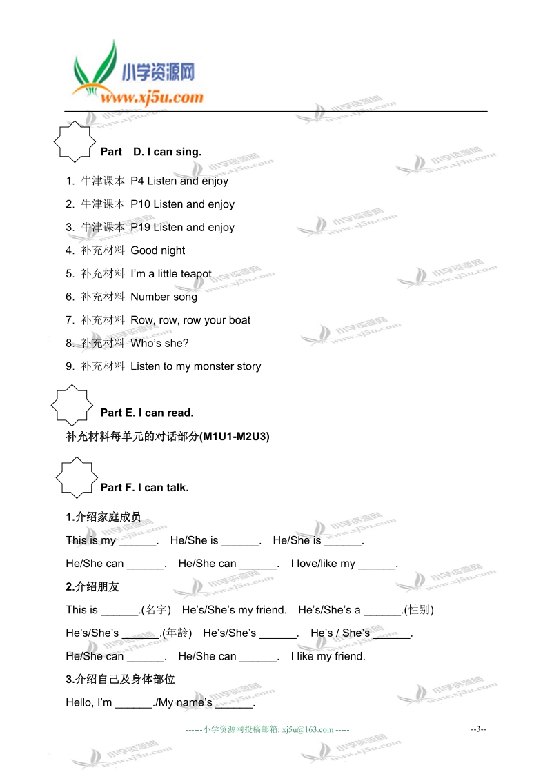 （新世纪英语）2010学年第一学期二年级英语期中口试.doc_第3页