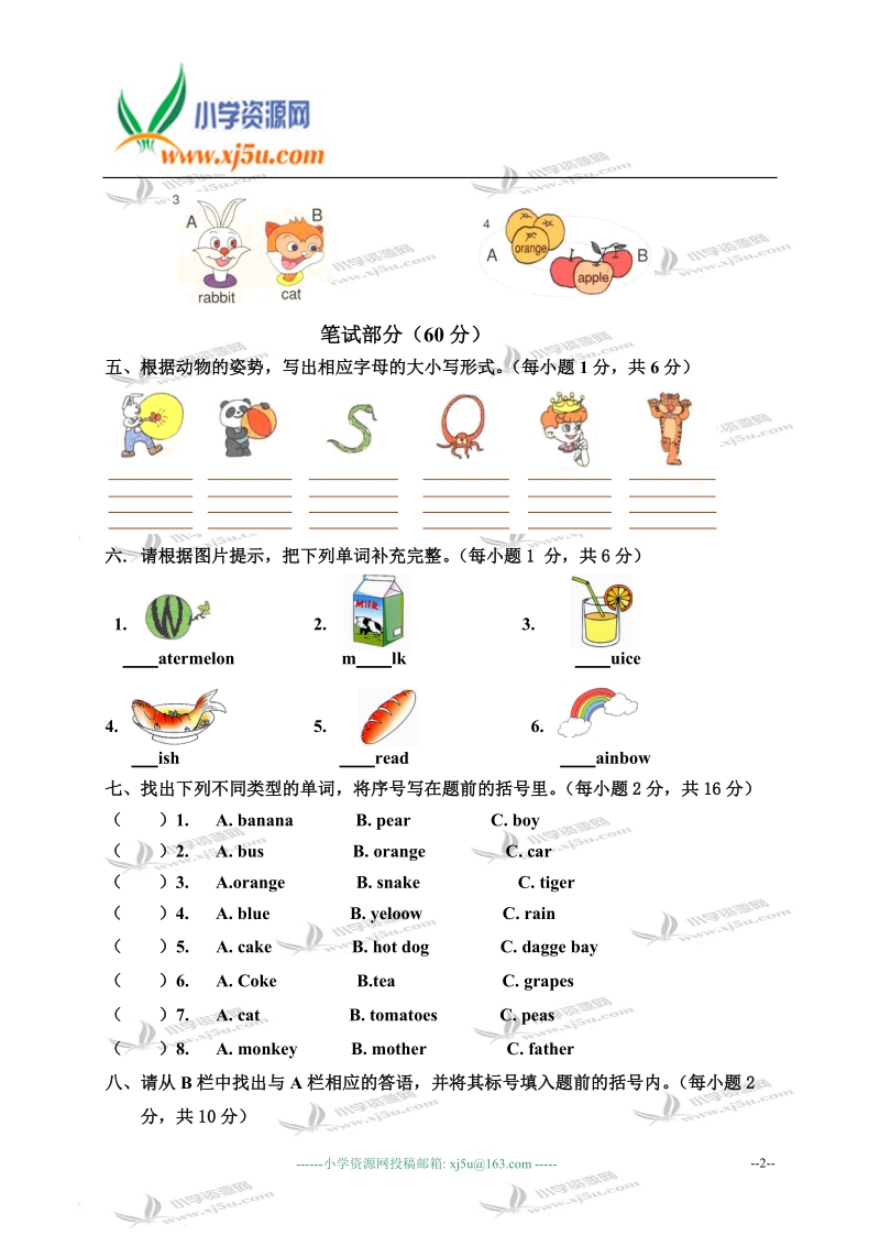 人教(pep)三年级英语下册 第四单元测试题.doc_第2页