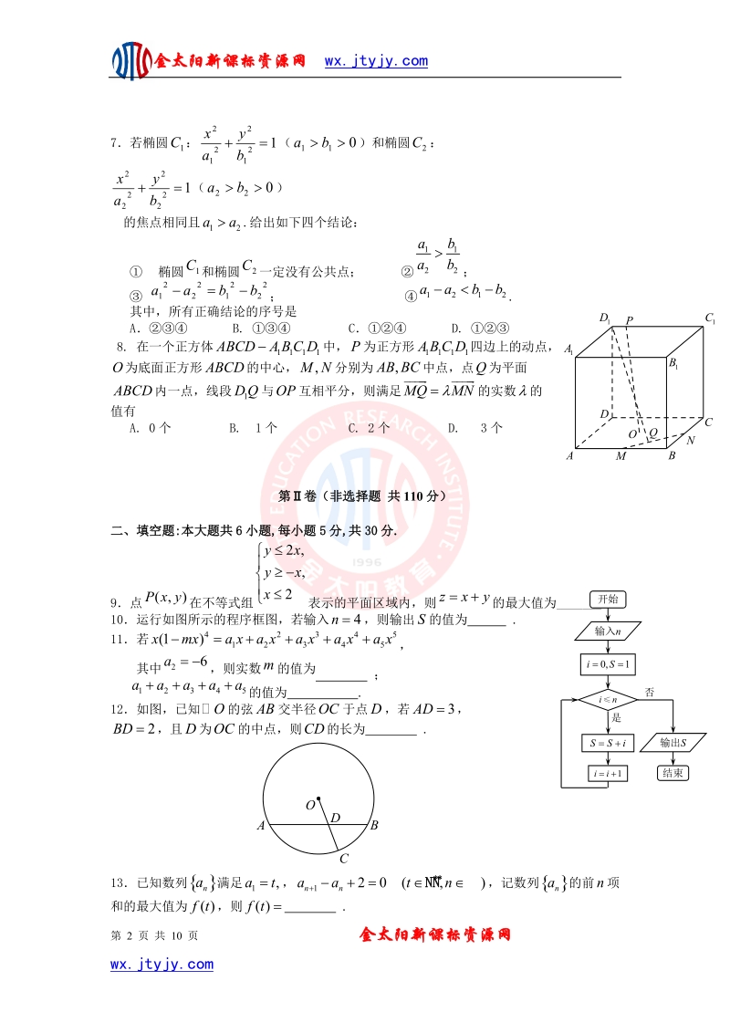 北京市中国人民大学附属中学2013年高考冲刺数学（理）试卷（十）.doc_第2页