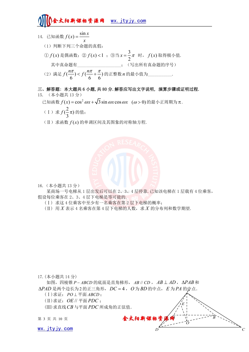 北京市中国人民大学附属中学2013年高考冲刺数学（理）试卷（十）.doc_第3页