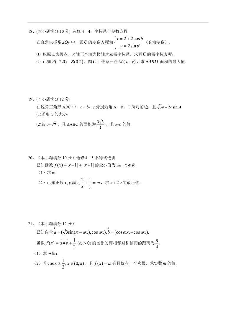 2017年福建省漳州三中高三第一次月考数学文试卷.doc_第3页