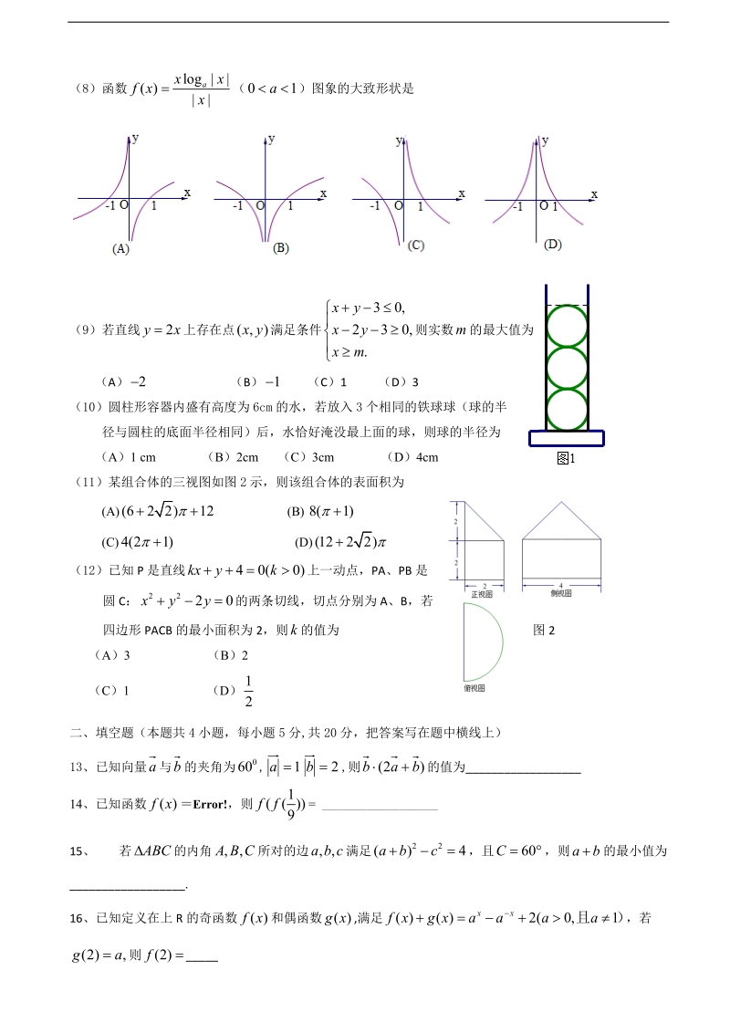 2017年广东省普宁市第二中学高三下学期摸底考试数学（文）试题.doc_第2页