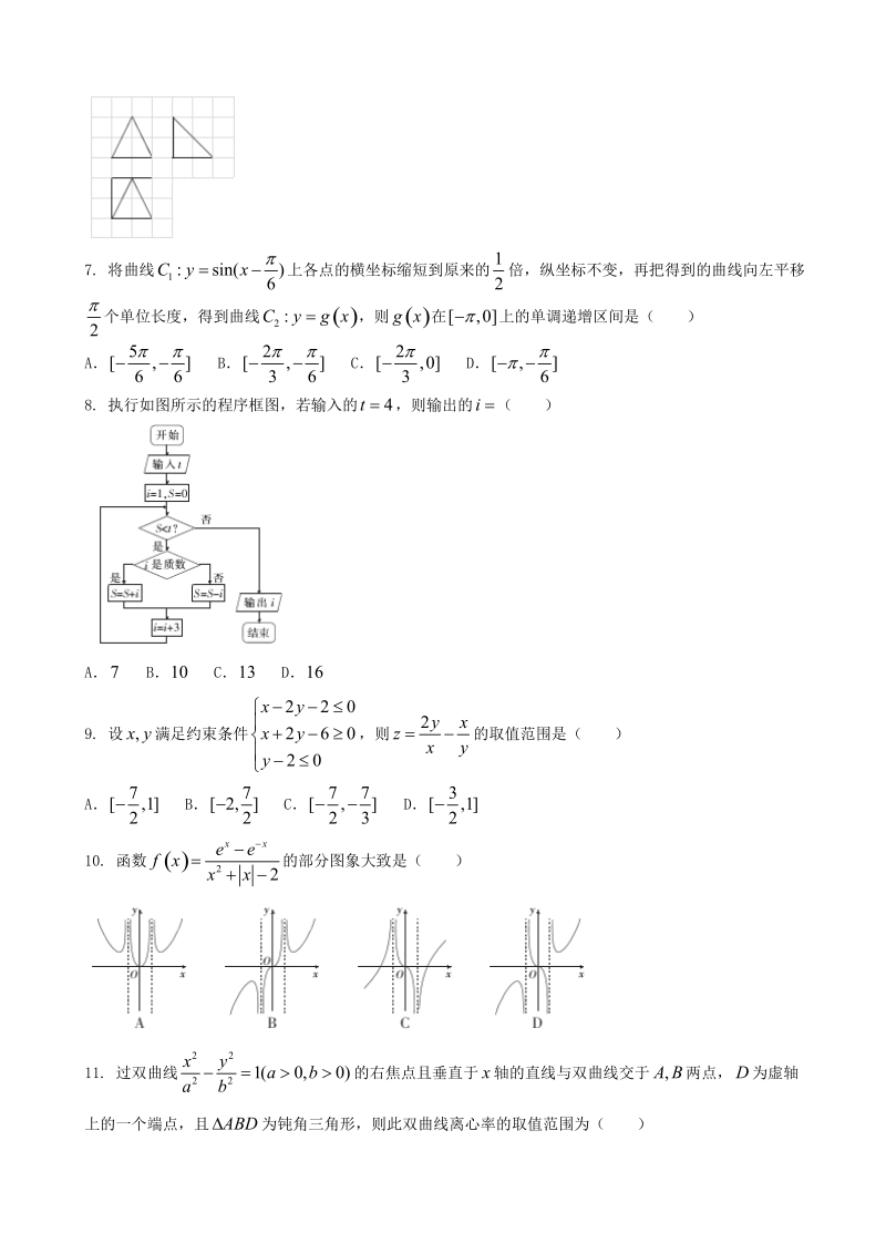 2018年广东省百校联盟高三第二次联考数学理试题.doc_第2页