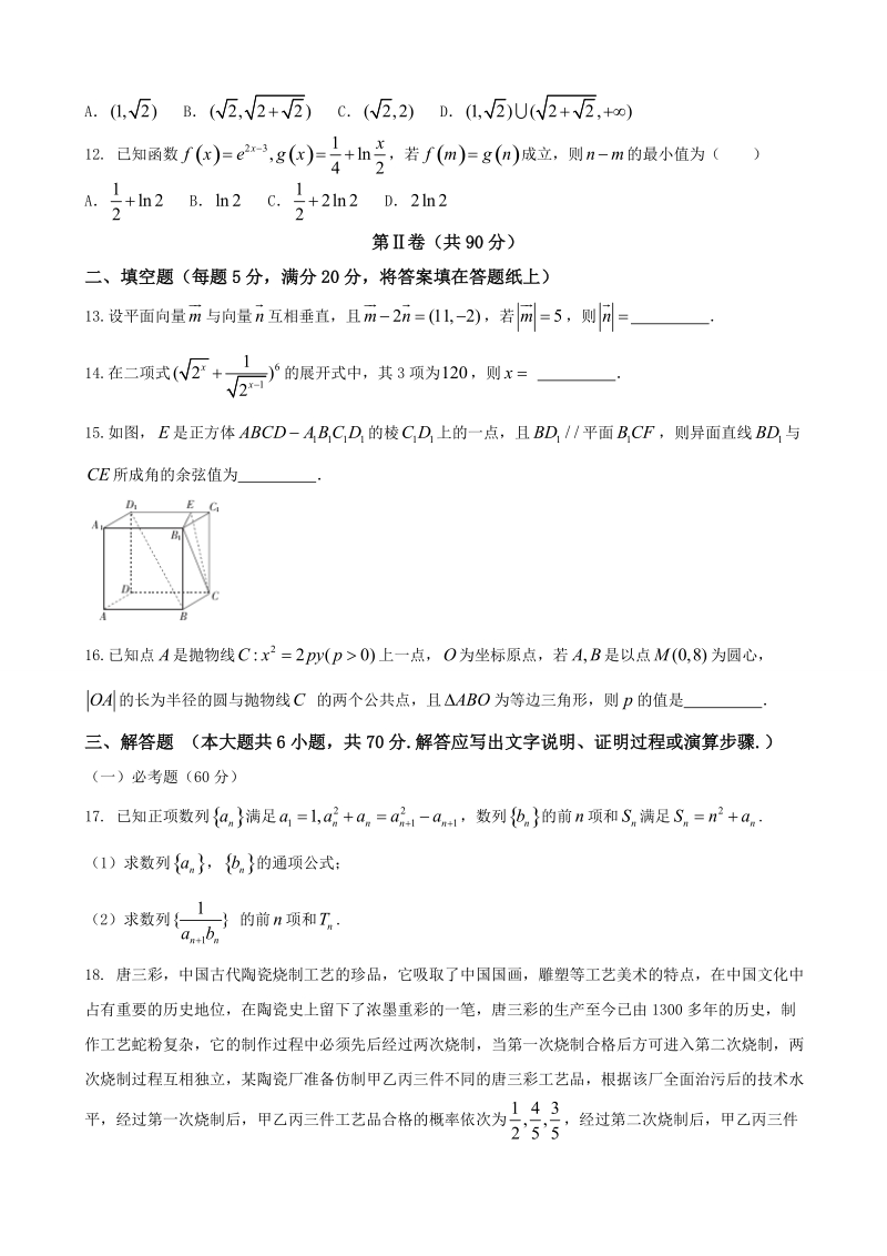 2018年广东省百校联盟高三第二次联考数学理试题.doc_第3页