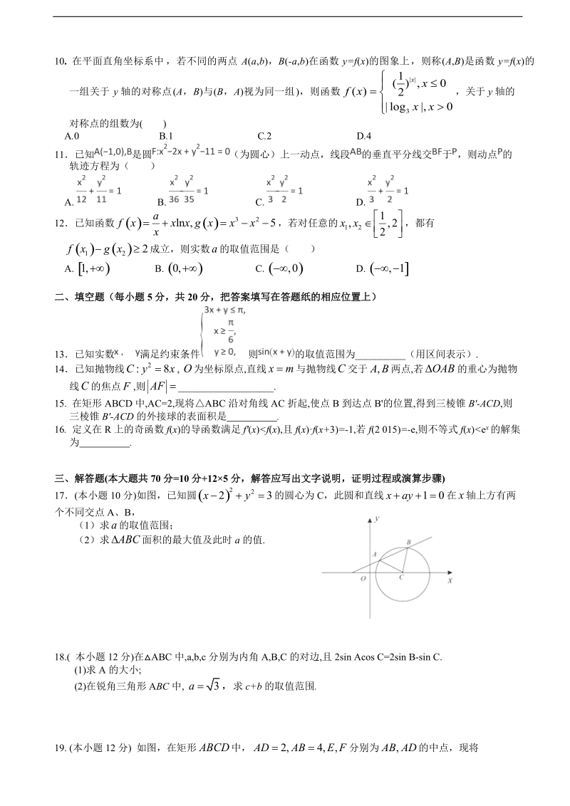 2018年江西省南昌市第二中学高三上学期第四次考试 数学（文）.doc_第2页