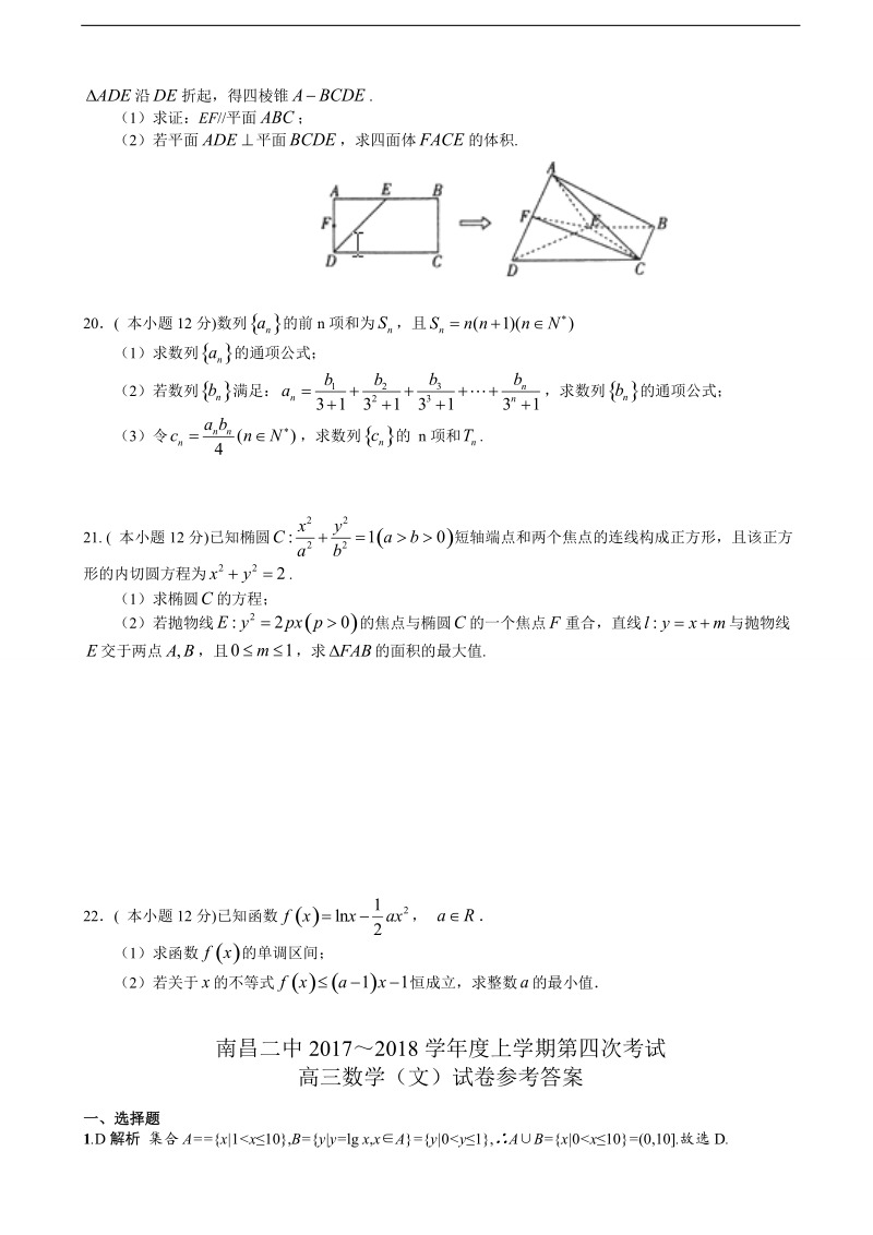 2018年江西省南昌市第二中学高三上学期第四次考试 数学（文）.doc_第3页