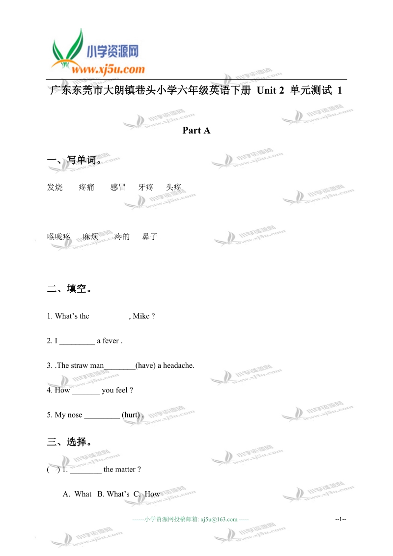 广东东莞市大朗镇巷头小学六年级英语下册 unit 2 单元测试 1.doc_第1页