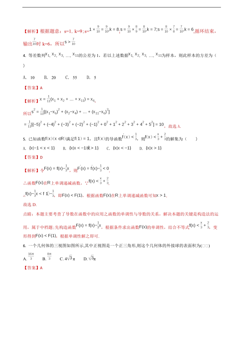 2018年甘肃省民乐县第一中学高三10月月考数学（文）试题（解析版）.doc_第2页