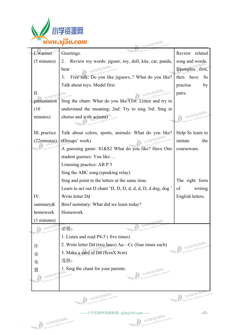 外研版（一起）二年级英语上册教案 module 1 unit 2(4).doc_第2页