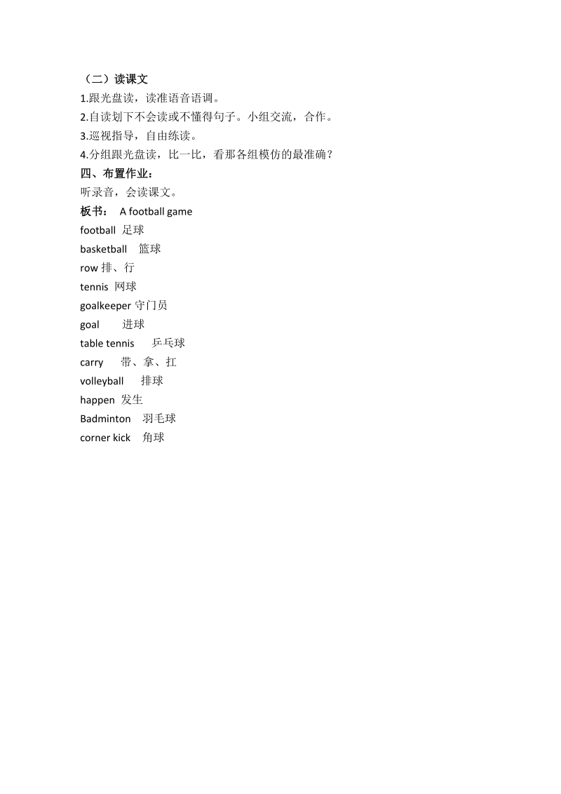 北师大版(一起) 五年级下册英语 教案 unit 9 a football game(8).doc_第3页