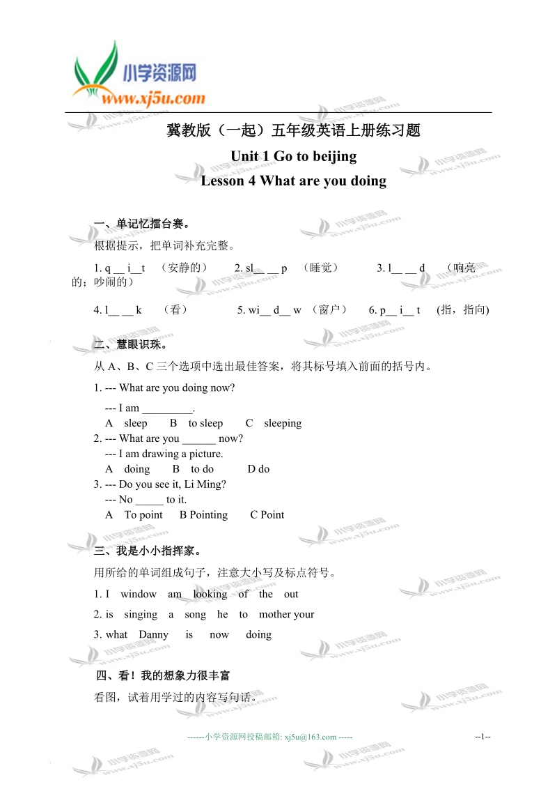 冀教版（一起）五年级英语上册练习题 unit 1 lesson 4(1).doc_第1页