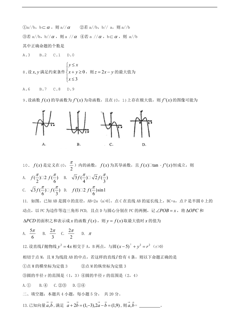 2018年河南省高三中学生标准学术能力诊断性测试（2月） 数学（文）.doc_第2页