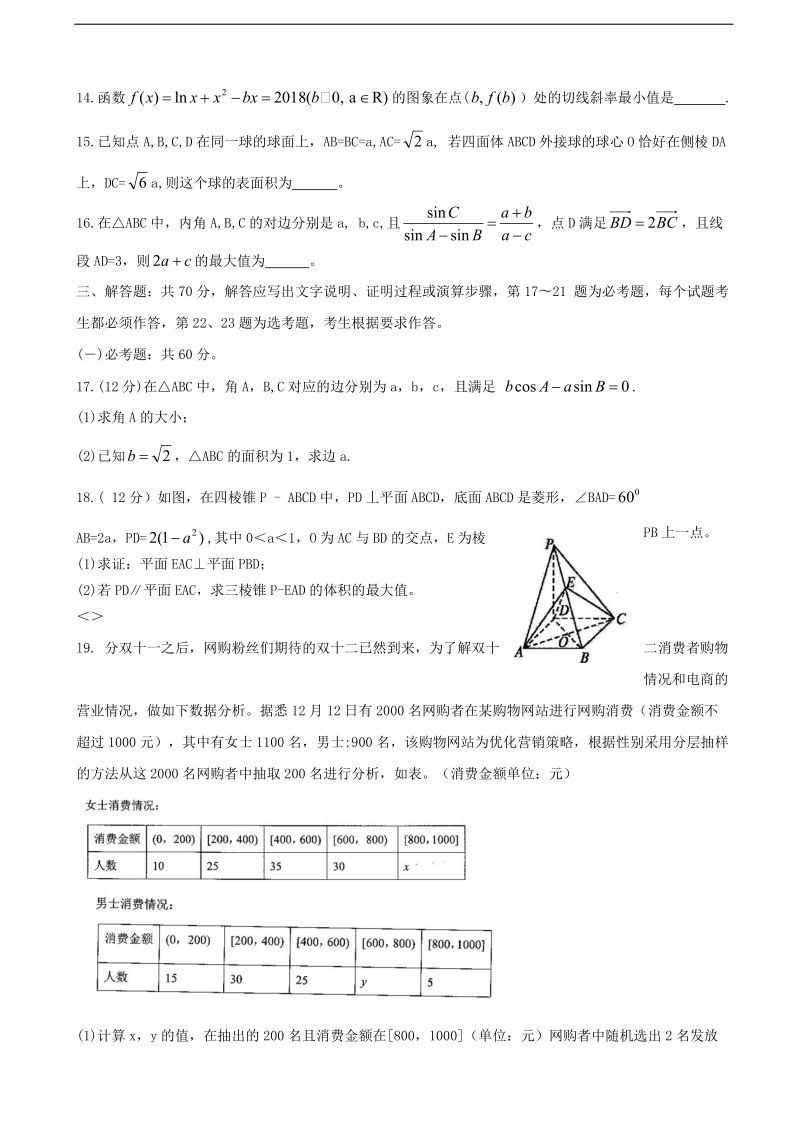 2018年河南省高三中学生标准学术能力诊断性测试（2月） 数学（文）.doc_第3页