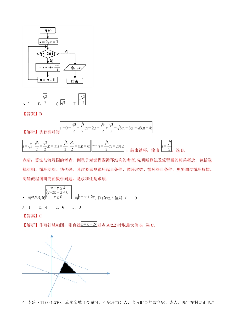 2018年广东省中山市高三上学期期末考试数学（文）试题（解析版）.doc_第2页