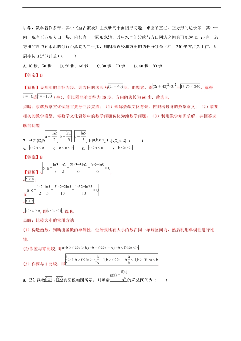 2018年广东省中山市高三上学期期末考试数学（文）试题（解析版）.doc_第3页